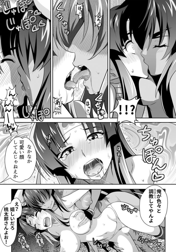 オニがく!巨乳乱舞 くっころ桃太郎ちゃんが巨根ふたなり鬼娘に無理矢理ヤられ ちゃう!の巻
