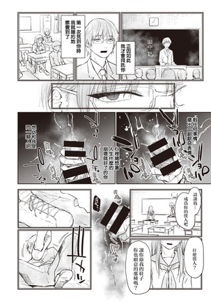 Kusari no Sono | 锁链庭园 Page #24