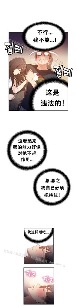 Sweet Guy Ch.19-21