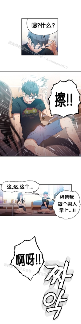 Sweet Guy Ch.19-21