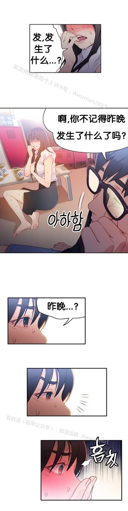 Sweet Guy Ch.19-21