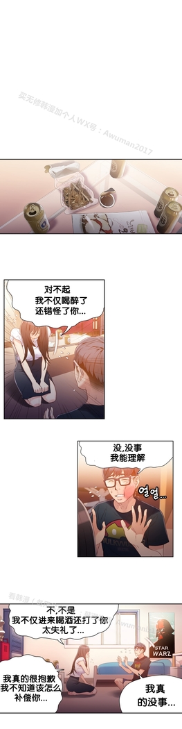 Sweet Guy Ch.19-21