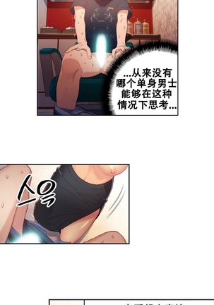 Sweet Guy Ch.19-21 Page #54
