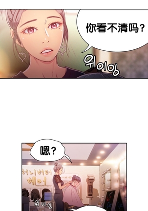 Sweet Guy Ch.19-21 Page #29