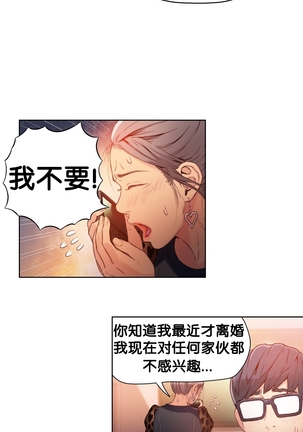 Sweet Guy Ch.19-21 Page #26