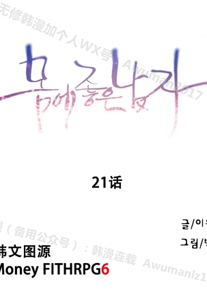 Sweet Guy Ch.19-21 Page #41