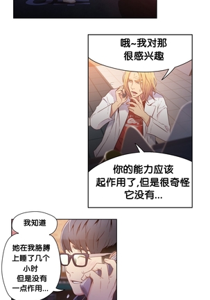 Sweet Guy Ch.19-21 Page #18