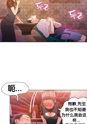 Sweet Guy Ch.19-21 Page #44