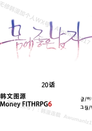 Sweet Guy Ch.19-21 Page #23