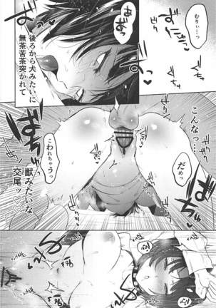 Kimi wa Watashi no Marmot - Page 17