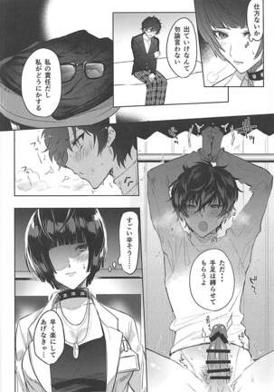 Kimi wa Watashi no Marmot Page #5