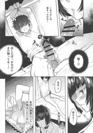 Kimi wa Watashi no Marmot Page #9