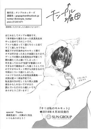 Kimi wa Watashi no Marmot Page #23