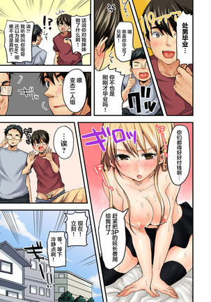 デリヘル妹～むっちりスケベな体がけしからんので兄である俺がお仕置きを～フルカラー - Page 27