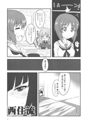 Yoru no Nishizumi-ryuu Ni Page #6