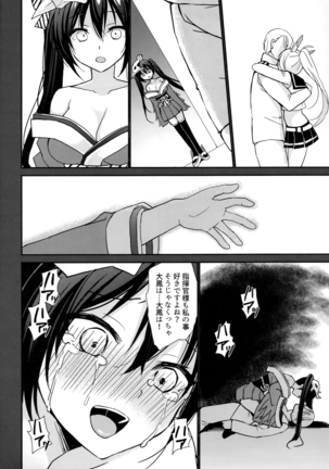 Taihou to shiki-kan-sama wa aishiatte iru Page #19