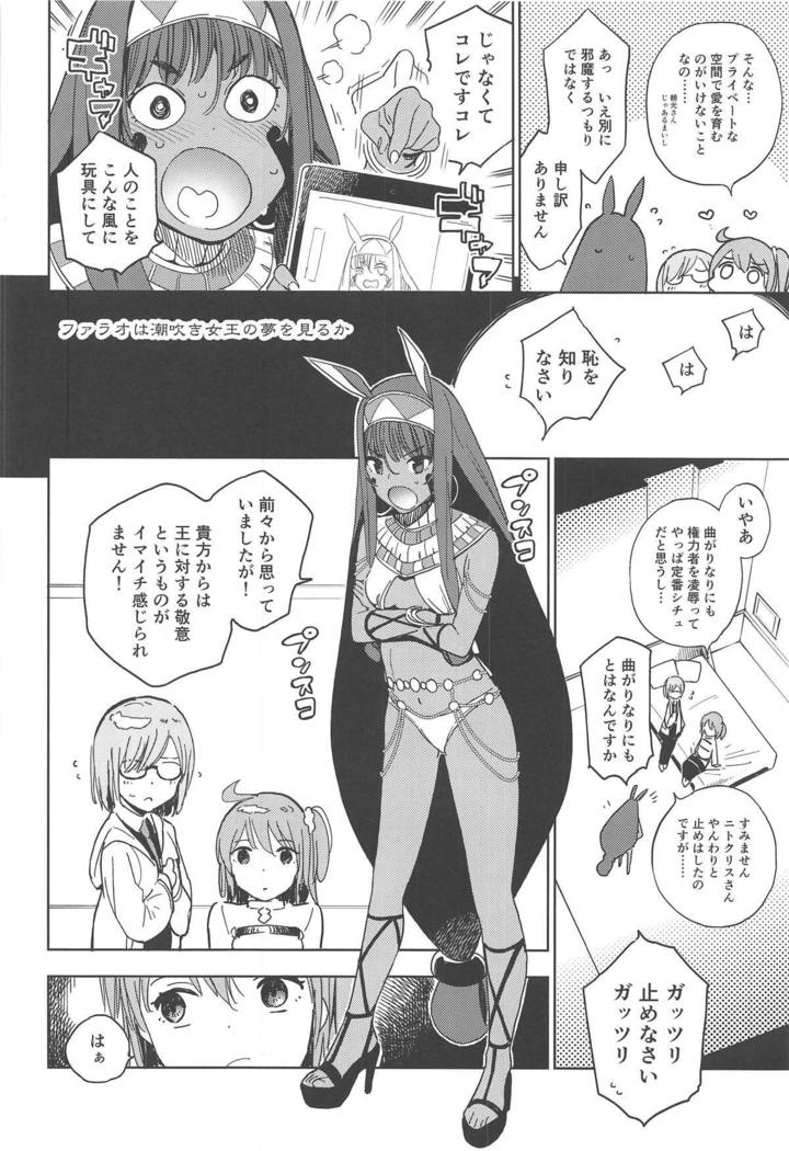 Pharaoh wa Shiofuki Joou no Yume o Miru ka