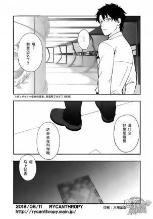 百日天下 - Rycanthropy  Gai Mizuki - Page 21