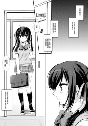 Houkago no Suimin Gakushuu - Page 6