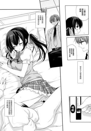 Houkago no Suimin Gakushuu Page #8