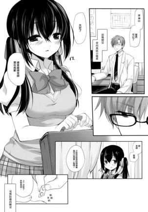 Houkago no Suimin Gakushuu Page #7