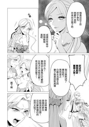 kon'yaku haki no go riyō wa keikaku-teki ni | 利用解除婚约是计划中的事 - Page 10