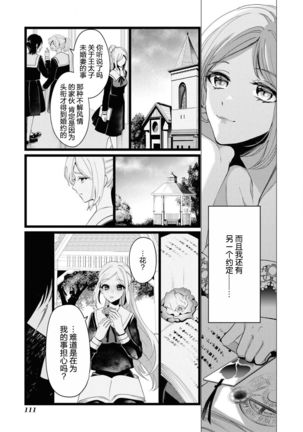 kon'yaku haki no go riyō wa keikaku-teki ni | 利用解除婚约是计划中的事 - Page 19