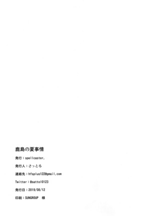 Kashima no Natsu Jijou | 카시마의 여름사정 - Page 19
