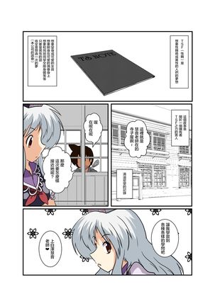 Touhou TS Monogatari ~Keine hen~ Page #6