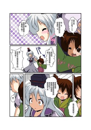 Touhou TS Monogatari ~Keine hen~ Page #9