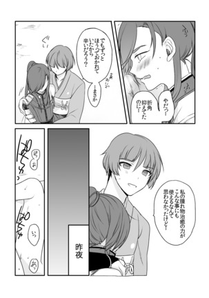 そんなトコロを鎮めないで - Page 5