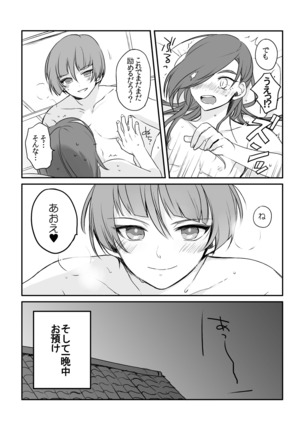 そんなトコロを鎮めないで - Page 7