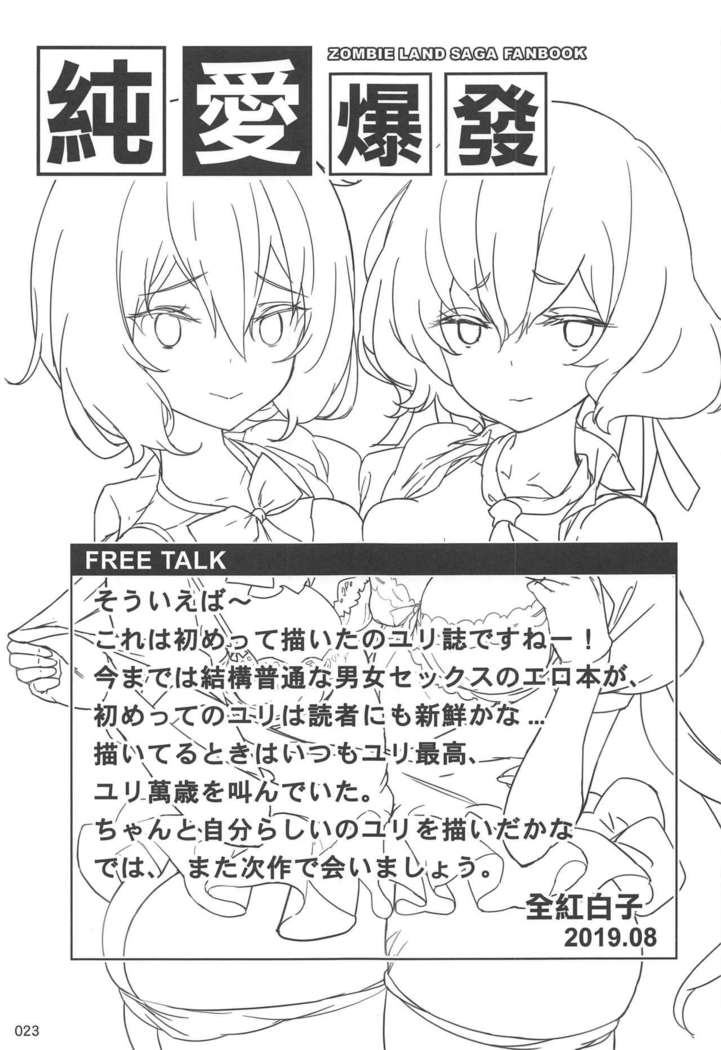 Junai Bakuhatsu