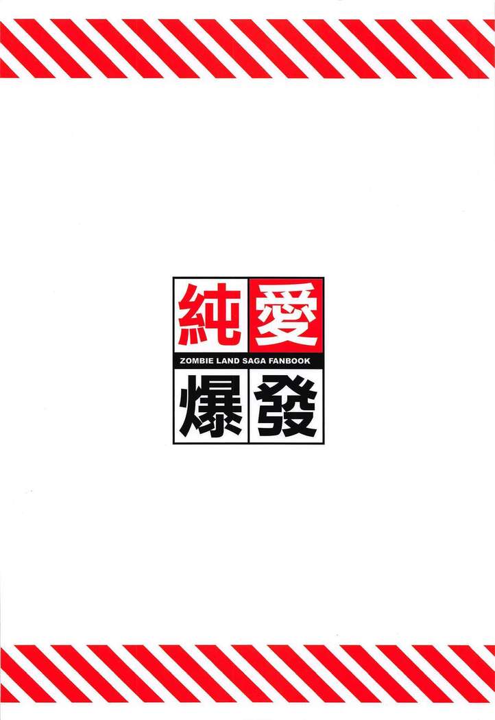 Junai Bakuhatsu