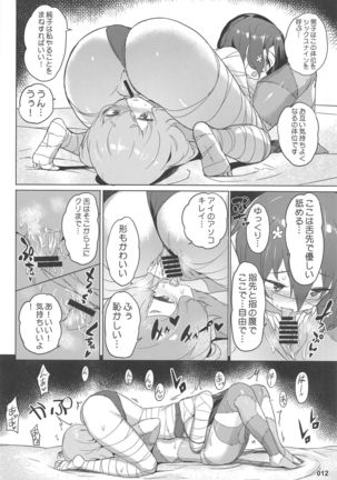 Junai Bakuhatsu Page #14