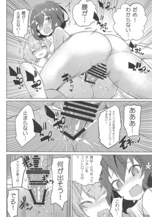Junai Bakuhatsu Page #18