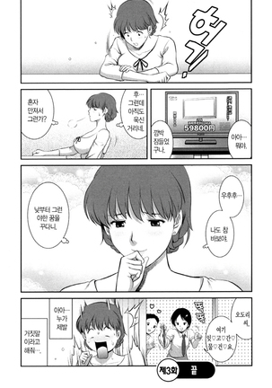 Hitozuma Audrey-san no Himitsu ~30-sai kara no Furyou Tsuma Kouza~ Page #59