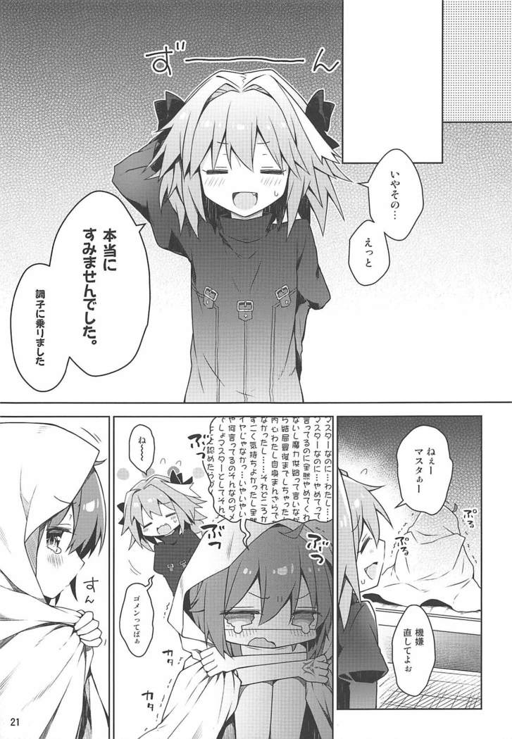 Boku no Master wa "Iya" tte Ienai.