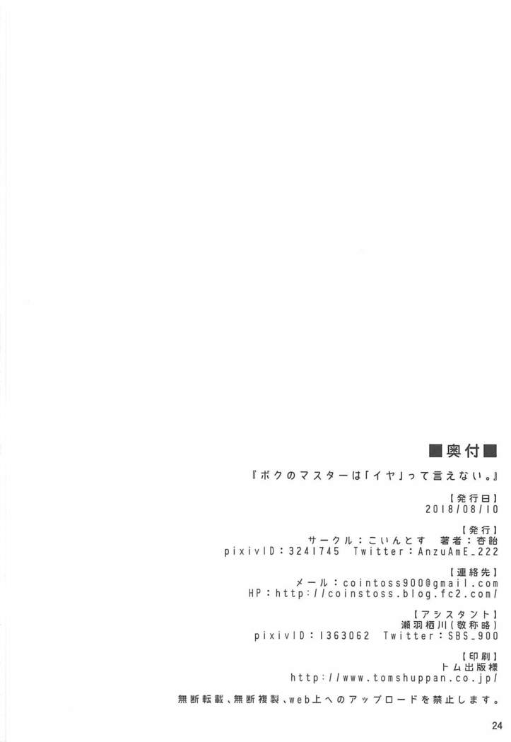 Boku no Master wa "Iya" tte Ienai.