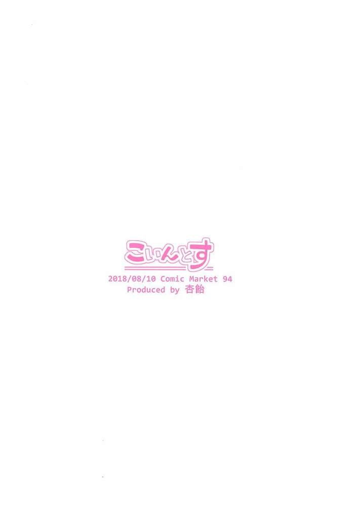 Boku no Master wa "Iya" tte Ienai.