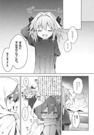 Boku no Master wa "Iya" tte Ienai. Page #22