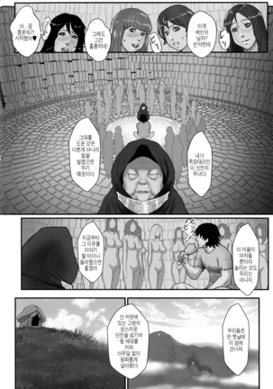 Chakushou! Haramase Island │착상! 잉태의 섬! Page #120