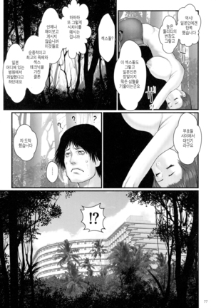 Chakushou! Haramase Island │착상! 잉태의 섬! Page #79