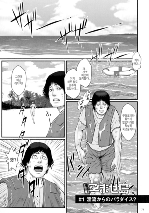 Chakushou! Haramase Island │착상! 잉태의 섬! Page #75