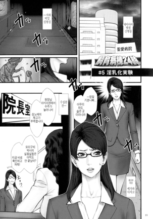 Chakushou! Haramase Island │착상! 잉태의 섬! Page #57