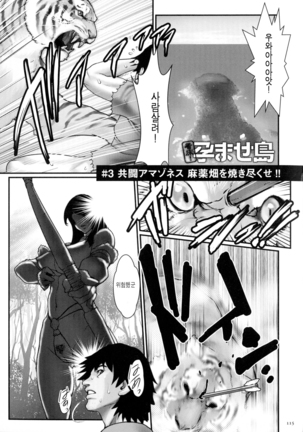 Chakushou! Haramase Island │착상! 잉태의 섬! Page #117