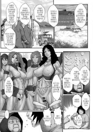 Chakushou! Haramase Island │착상! 잉태의 섬! Page #121