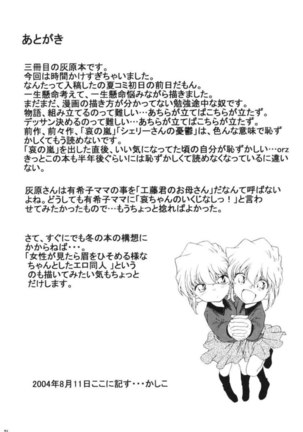 Zoku ai no arashi - Page 50