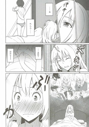 マエリベリー・ハーンは甘えたい - Page 23