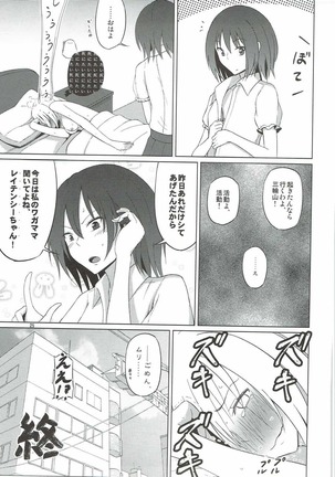 マエリベリー・ハーンは甘えたい Page #24